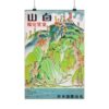 11089042957513319134_2048.jpeg Hakusan, Ready to be Climbed - Nagoya Rail Agency (c. 1930s) - Vintage Travel Poster Print